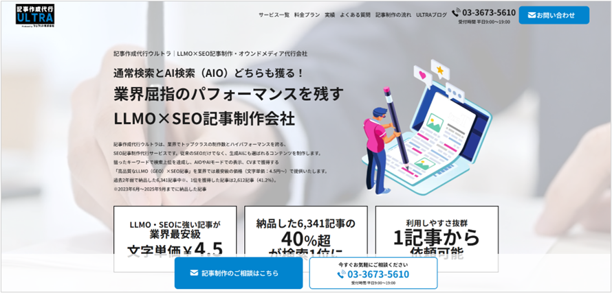 シュワット株式会社|記事作成代行ウルトラ