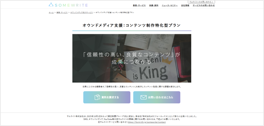 サムライト株式会社