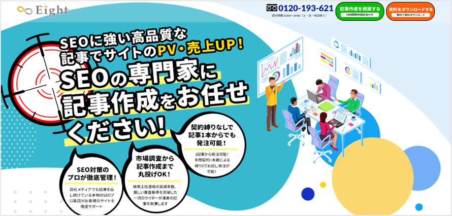 株式会社エイト