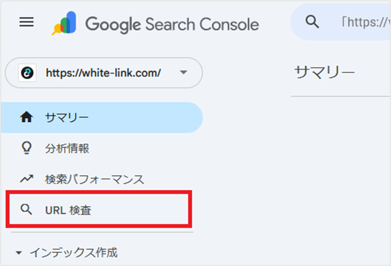 クロール申請手順①　URL検査を選択