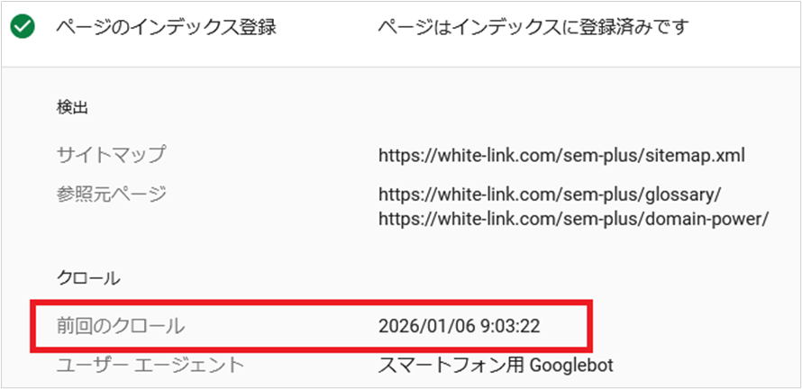 クロールの確認