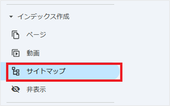 手順①　サイトマップの選択