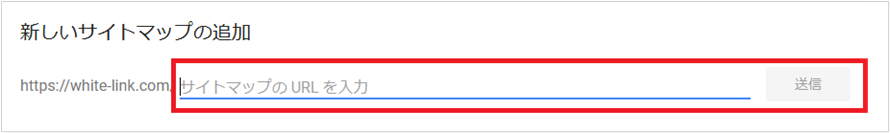 サイトマップのURLを入力
