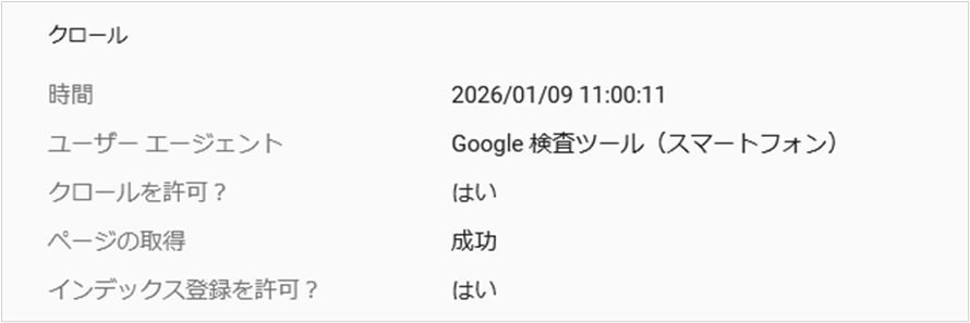 ページのインデックス登録画像