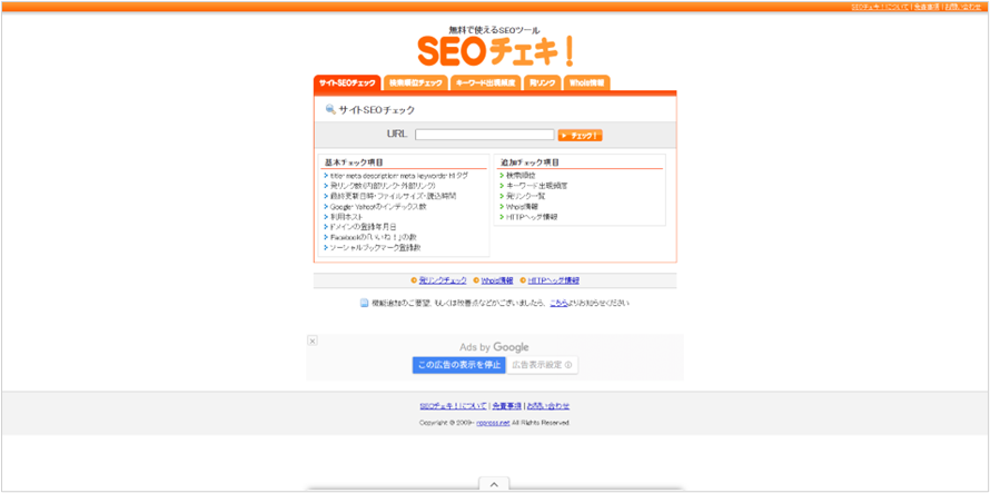 SEOチェキ!