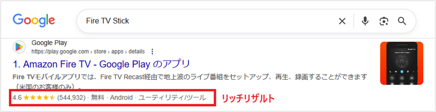 リッチリザルトとは？種類と表示のさせ方・表示されない原因を解説