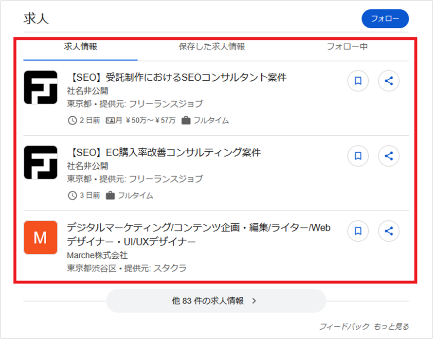 リッチリザルトとは？種類と表示のさせ方・表示されない原因を解説