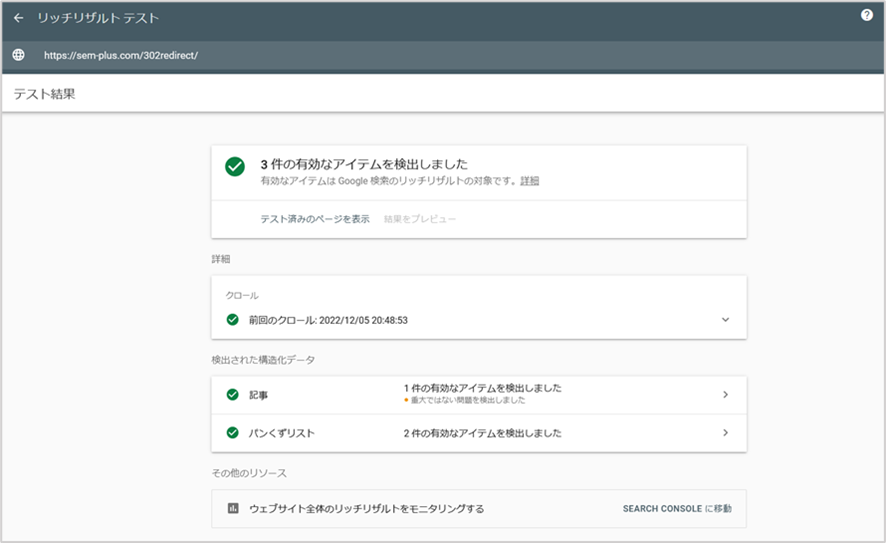 リッチリザルト　テスト結果