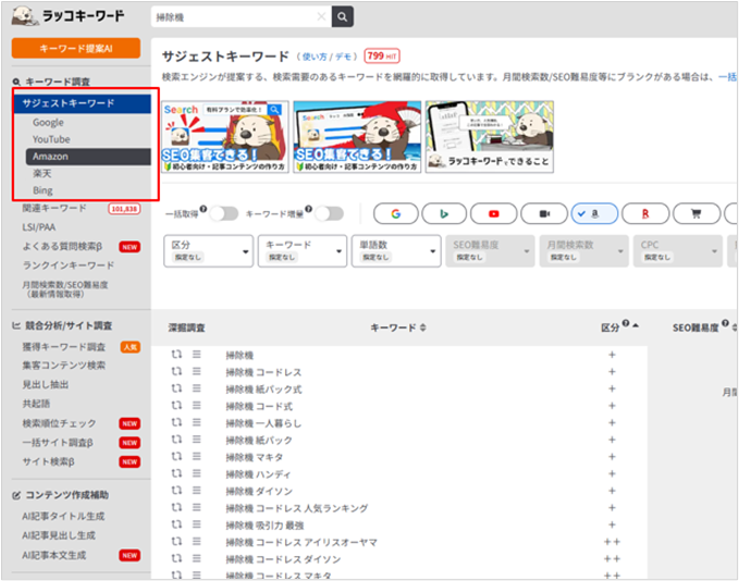ラッコキーワードの画面