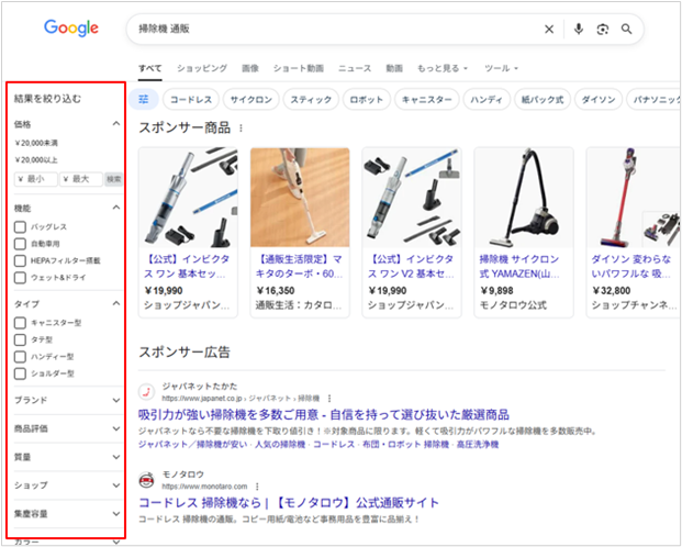 掃除機　通販の検索結果画面