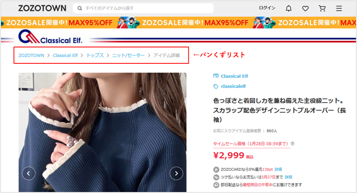 ZOZOTOWNスクショ