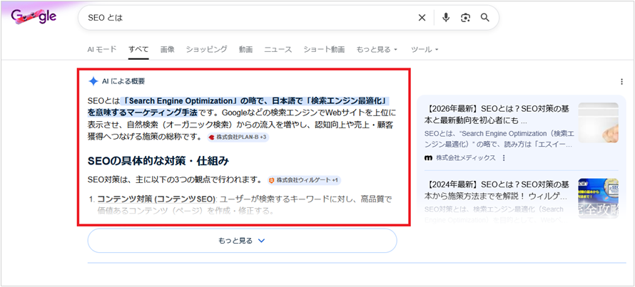 AIによる概要スクリーンショット