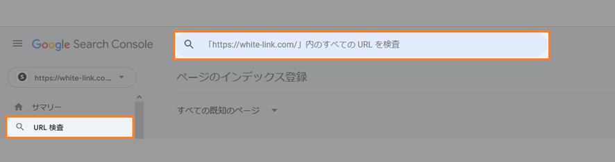 「URL検査」をクリック