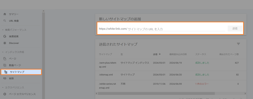 サイトマップのURLを追加して「送信」をクリック