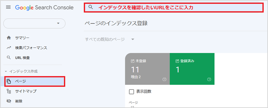インデックスさせたいページのURLを入力