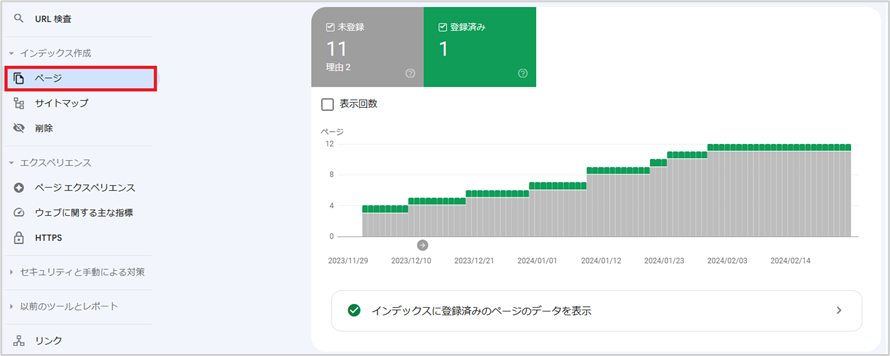 「インデックス作成」の「ページ」をクリック