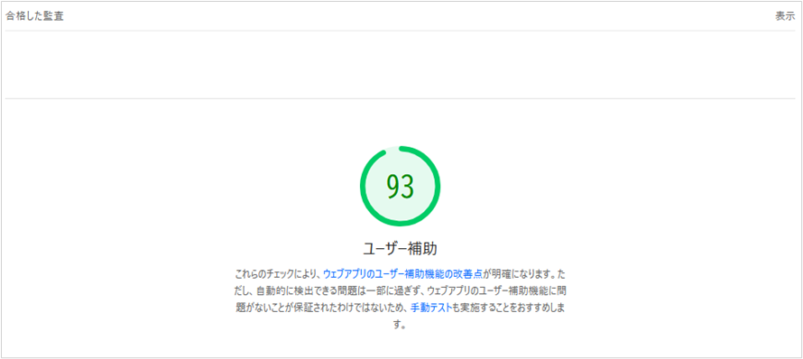 PageSpeed Insights 合格した監査 画像