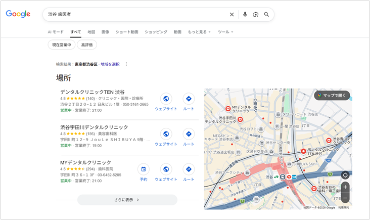 渋谷 歯医者のSERPスクショ