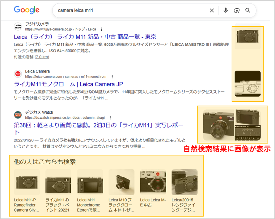 Google検索でで画像が表示される場所