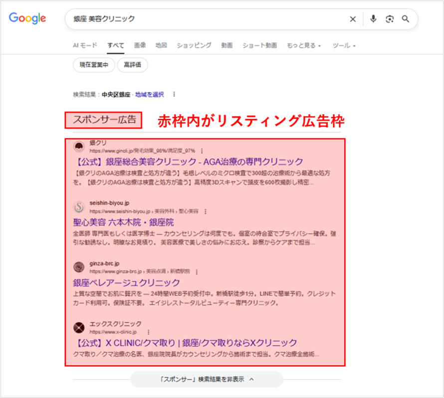 リスティング広告枠
