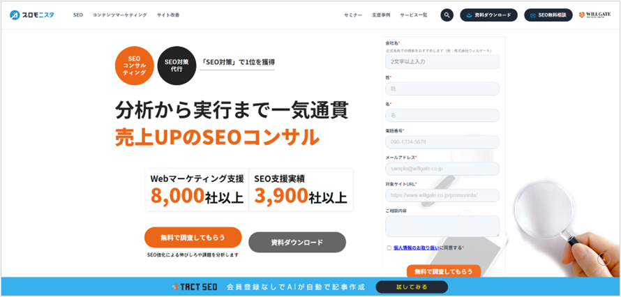 株式会社ウィルゲート