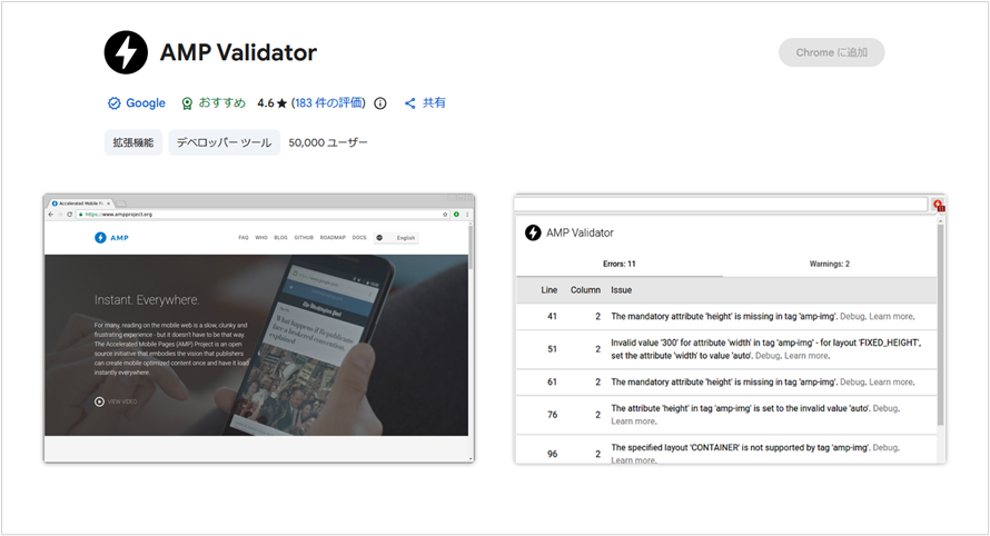 Google Chromeの拡張機能「AMP Validator」