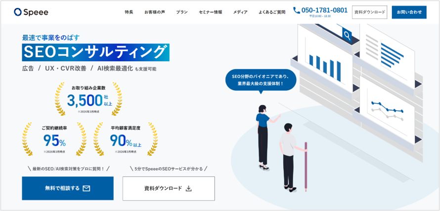 株式会社Speee