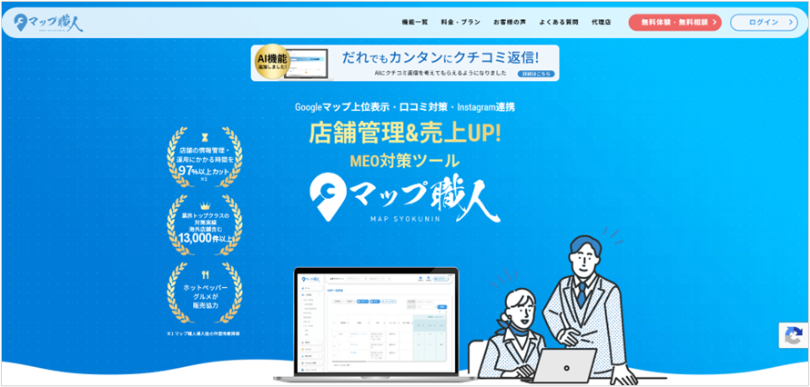 マップ職人