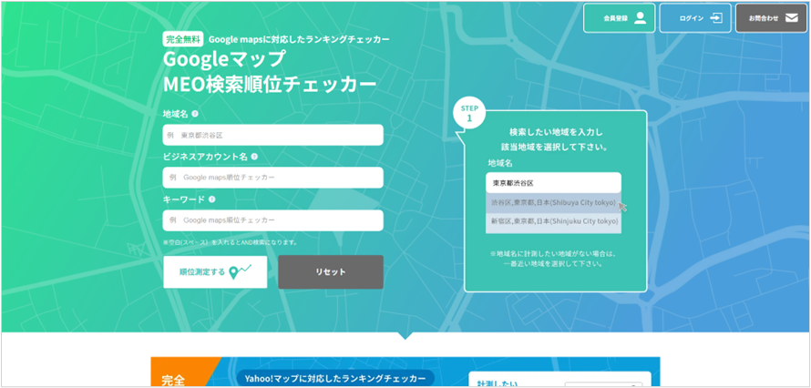 MEO検索順位チェッカー