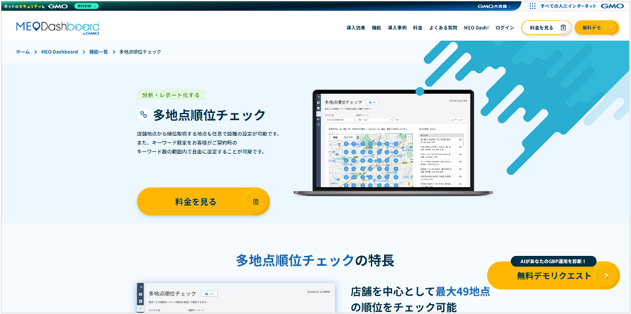 MEO Dashboard byGMO