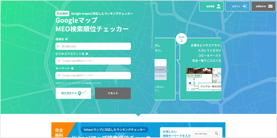 GoogleマップMEO検索順位チェッカー