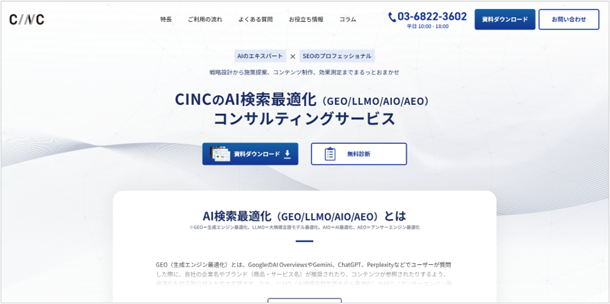株式会社CINC