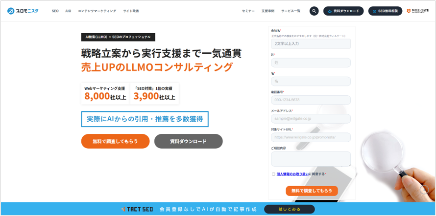 株式会社ウィルゲート