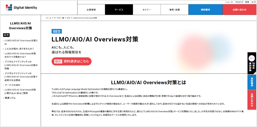 株式会社デジタルアイデンティティ