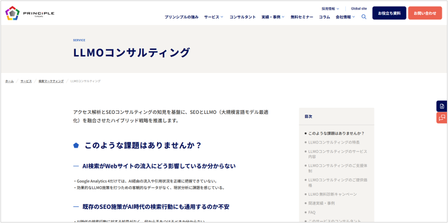 株式会社プリンシプル