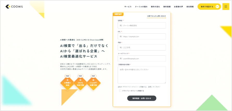 クーミル株式会社