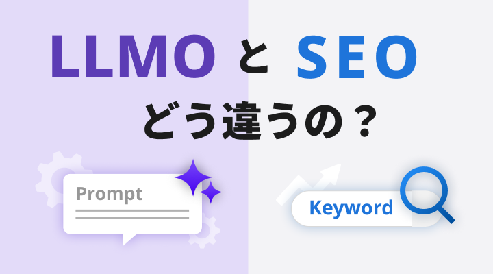 SEO/LLMO違い