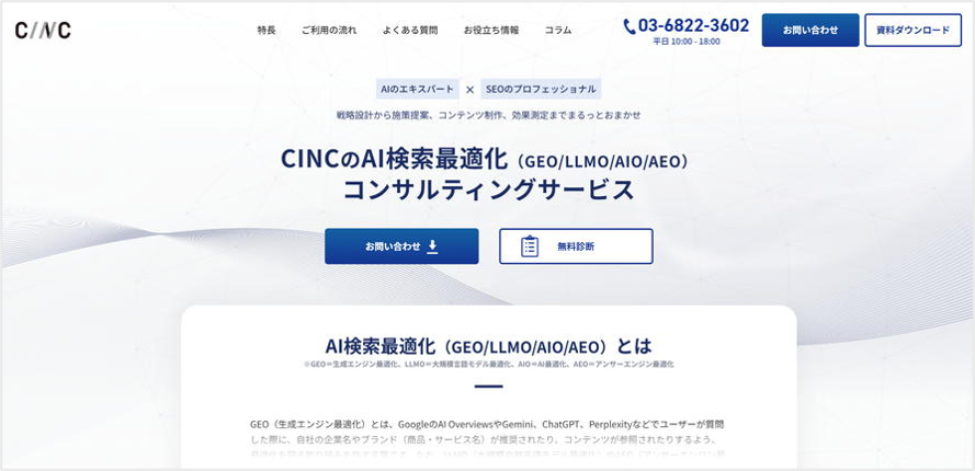 株式会社CINC