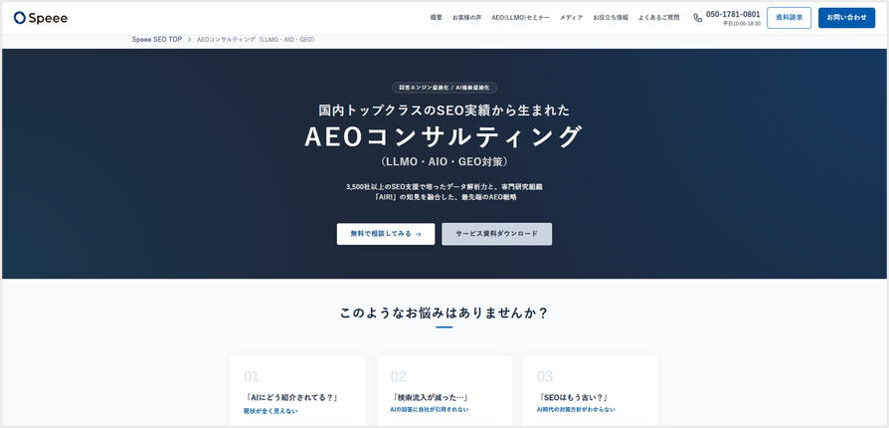 株式会社Speee