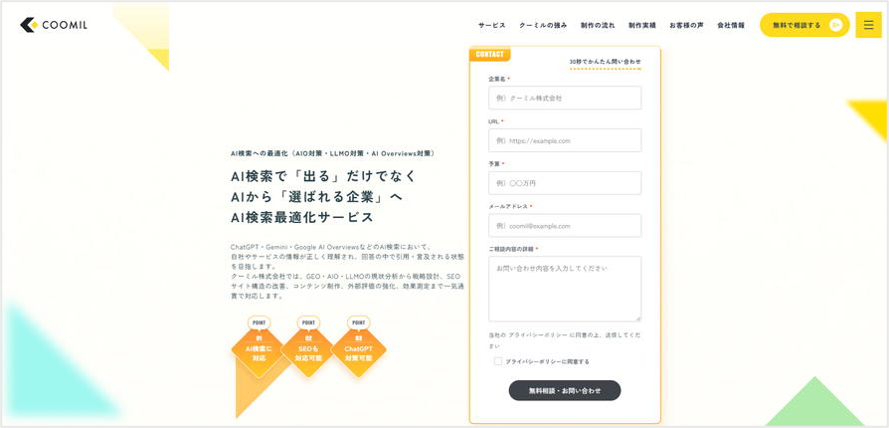 クーミル株式会社