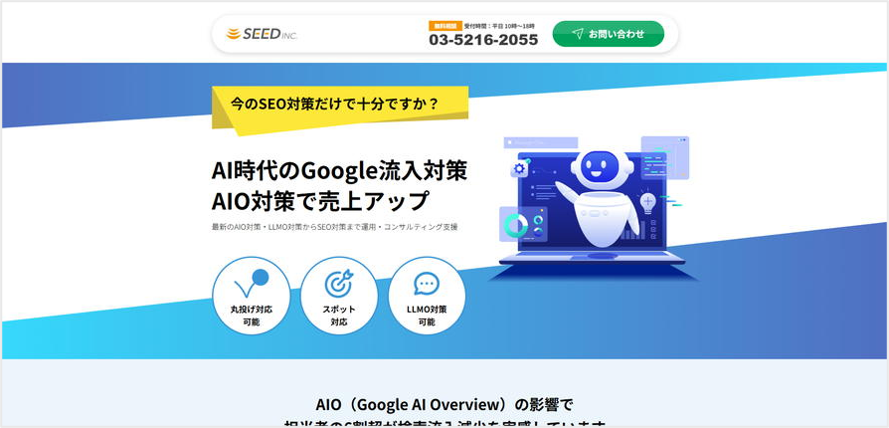 株式会社シード