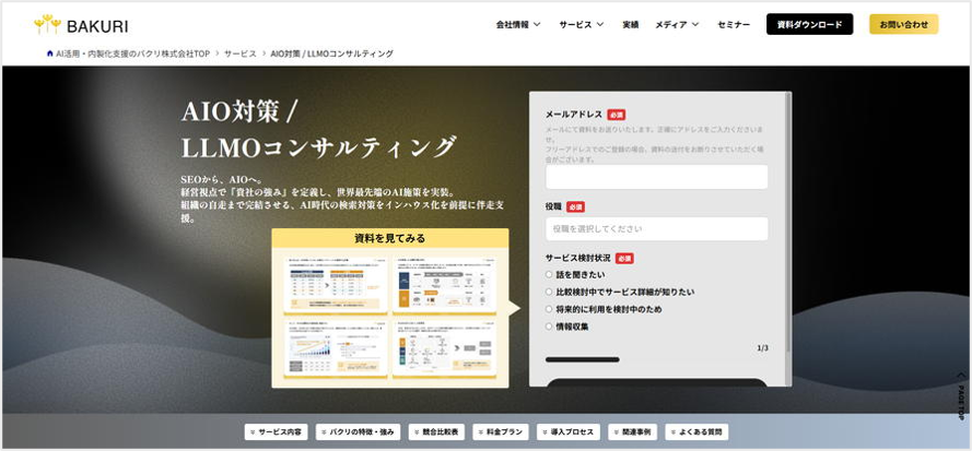 バクリ株式会社