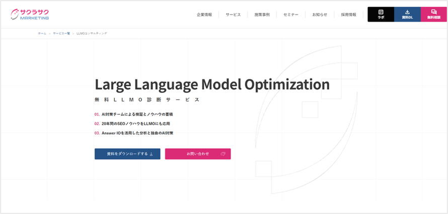 サクラサクマーケティング株式会社