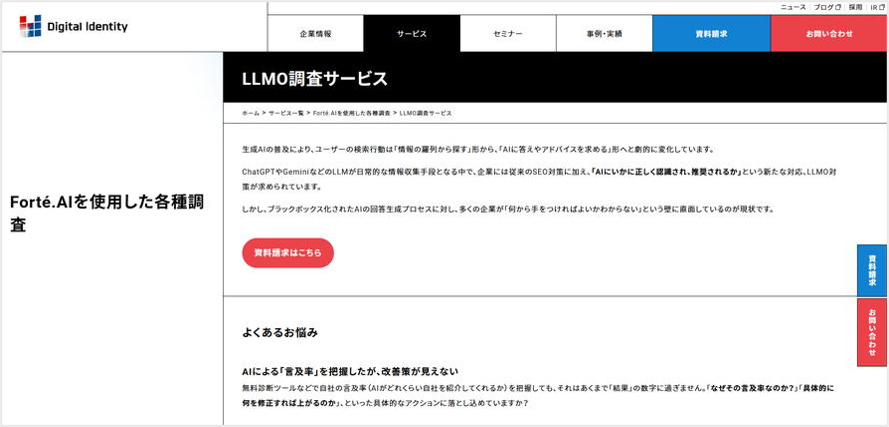 株式会社デジタルアイデンティティ